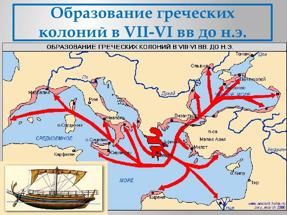 Колонизации греции. Карта древней греции с колониями. великая греческая колонизация колонии. великая греческая колонизация карта. древняя греция великая греческая колонизация.