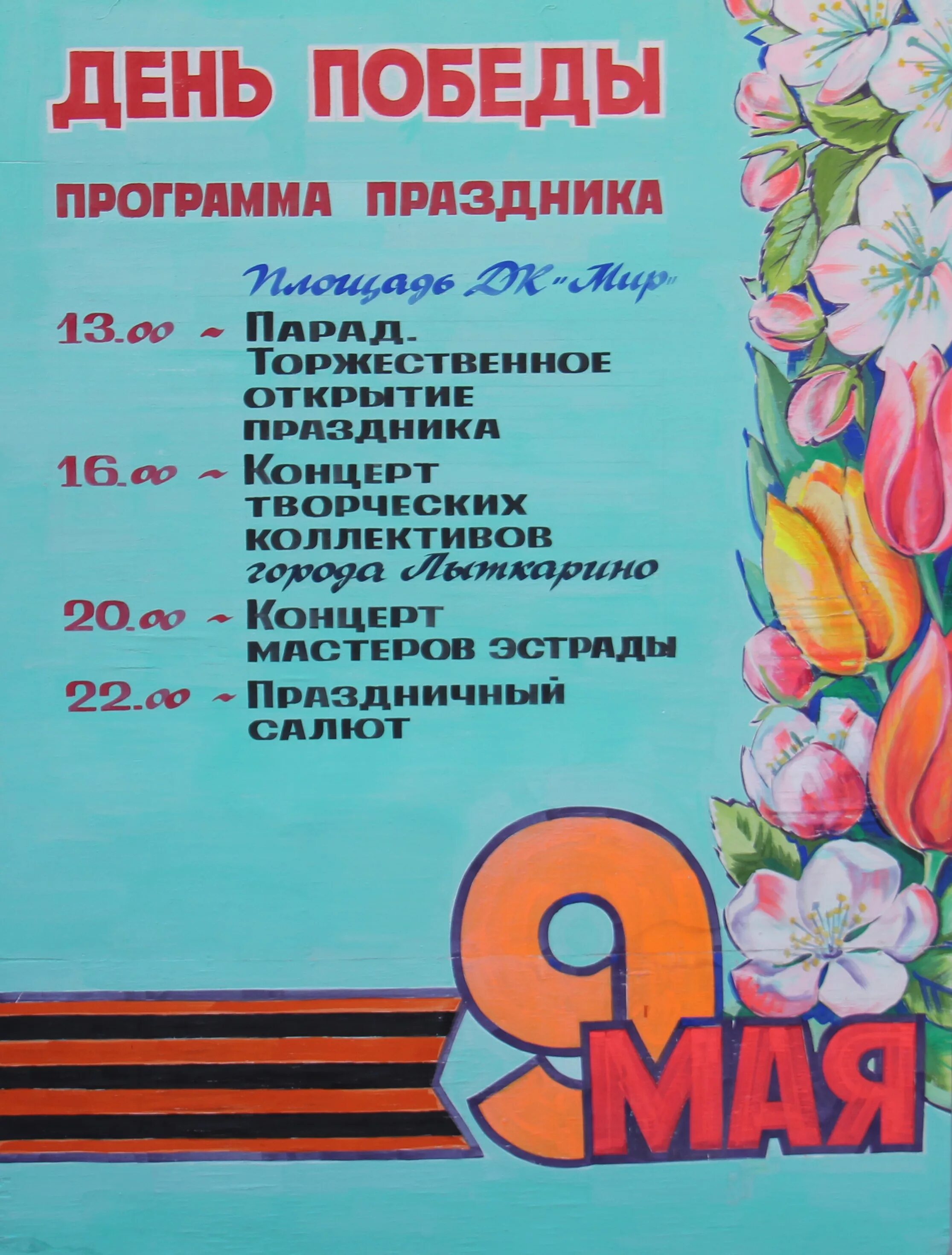 Победа программа конкурс. Маудо дши им. План праздничных мероприятий. Победа программа конкурс. Праздничная программа 9 мая.