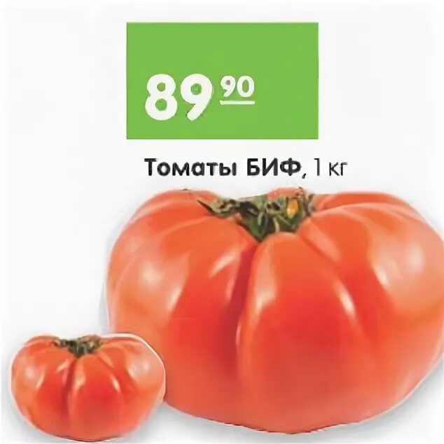 Что значит биф томат. Биф биф томат. томаты биф мона. томат биф пинк. селекция биф томат.