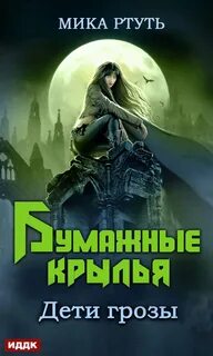 Книги мик ртуть