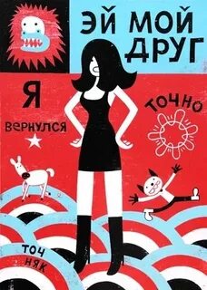 Точно вернешься