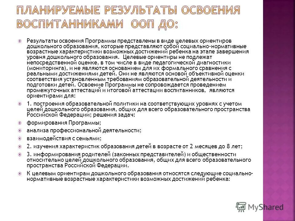целевые ориентиры дошкольного образования представляют собой. социально нормативные возрастные характеристики. социально нормативные возрастные характеристики. социально- нормативные возрастные характеристики возможных таблица. целевые ориентиры до презентация.