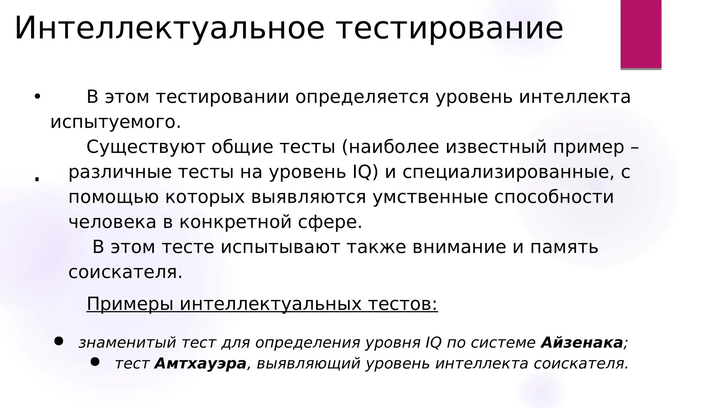 Вопросы тестов при приеме на работу. Тестирование при приеме на работу. Тесты при приеме на работу. Виды тестирования при приеме на работу. Тест при принятии на работу.