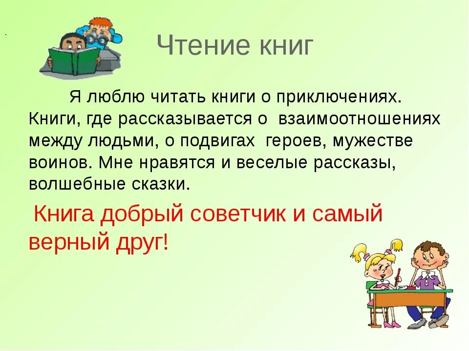 Книгу прочитал предложение