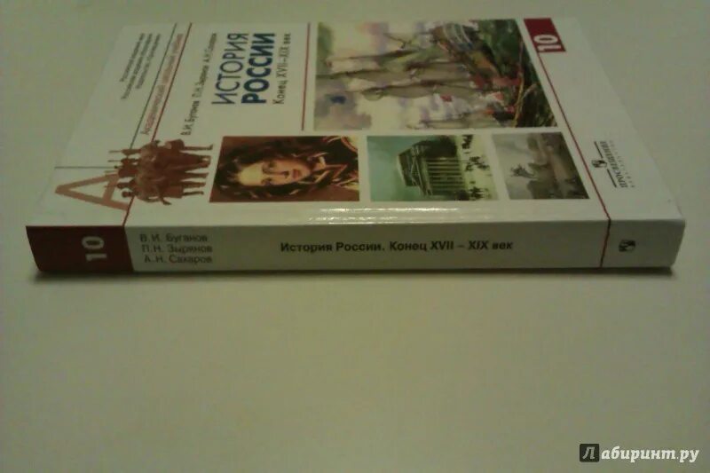 Зырянов история России конец 17- 21 века. Историко материалист Буганов. Обзор на учебники 8 класс. Книга конец Российской экономики. Книги конец россии