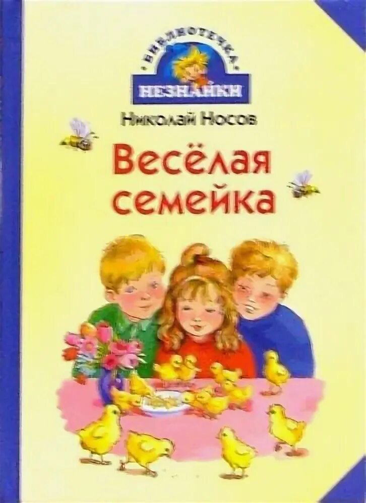Веселая семейка автор. Веселая семейка автор. Веселая семейка автор. Веселая семейка автор. Веселая семейка автор.