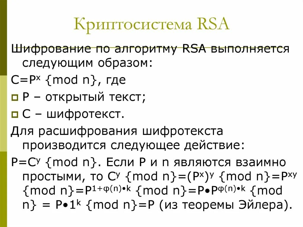 Алгоритм rsa является. RSA шифрование. Криптосистема RSA. РСА алгоритм шифрования. Асимметричное шифрование RSA.