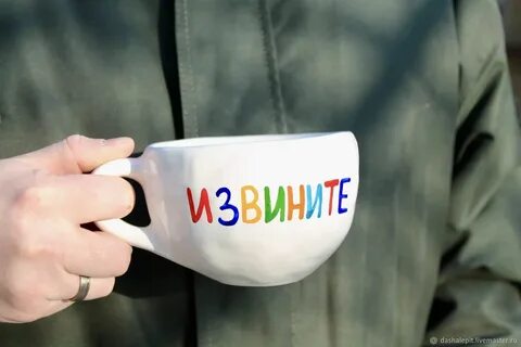 Подарок извини