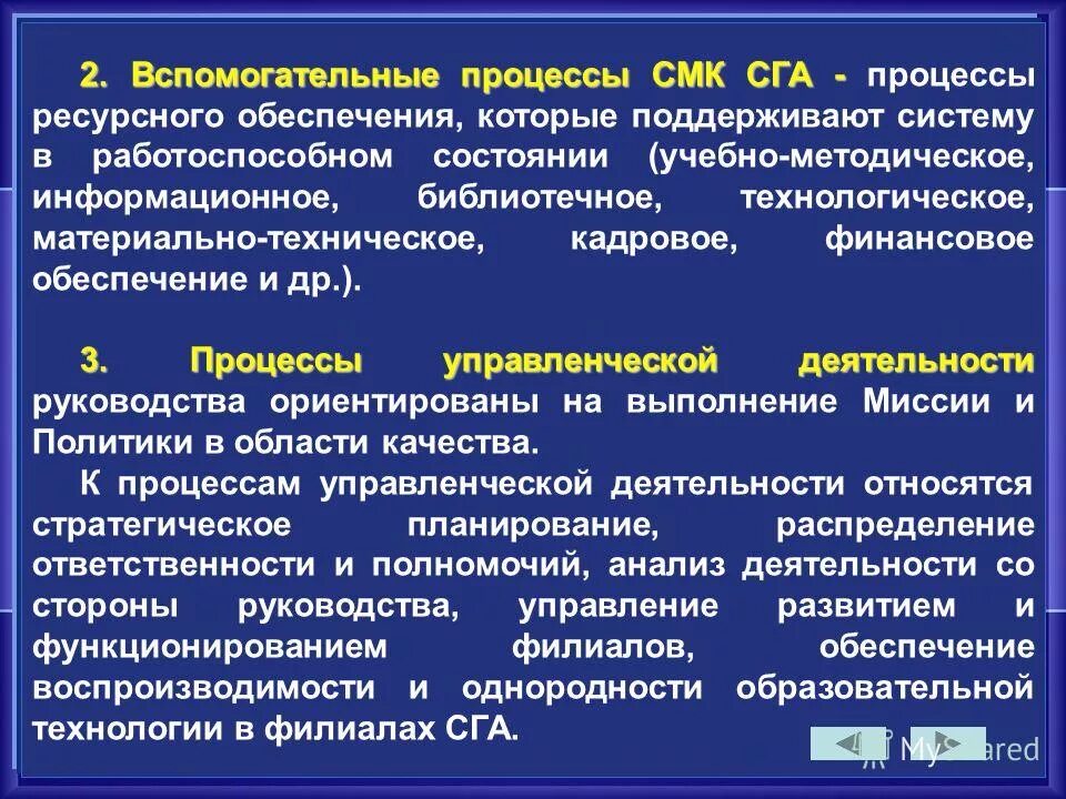 процессы ресурсного обеспечения