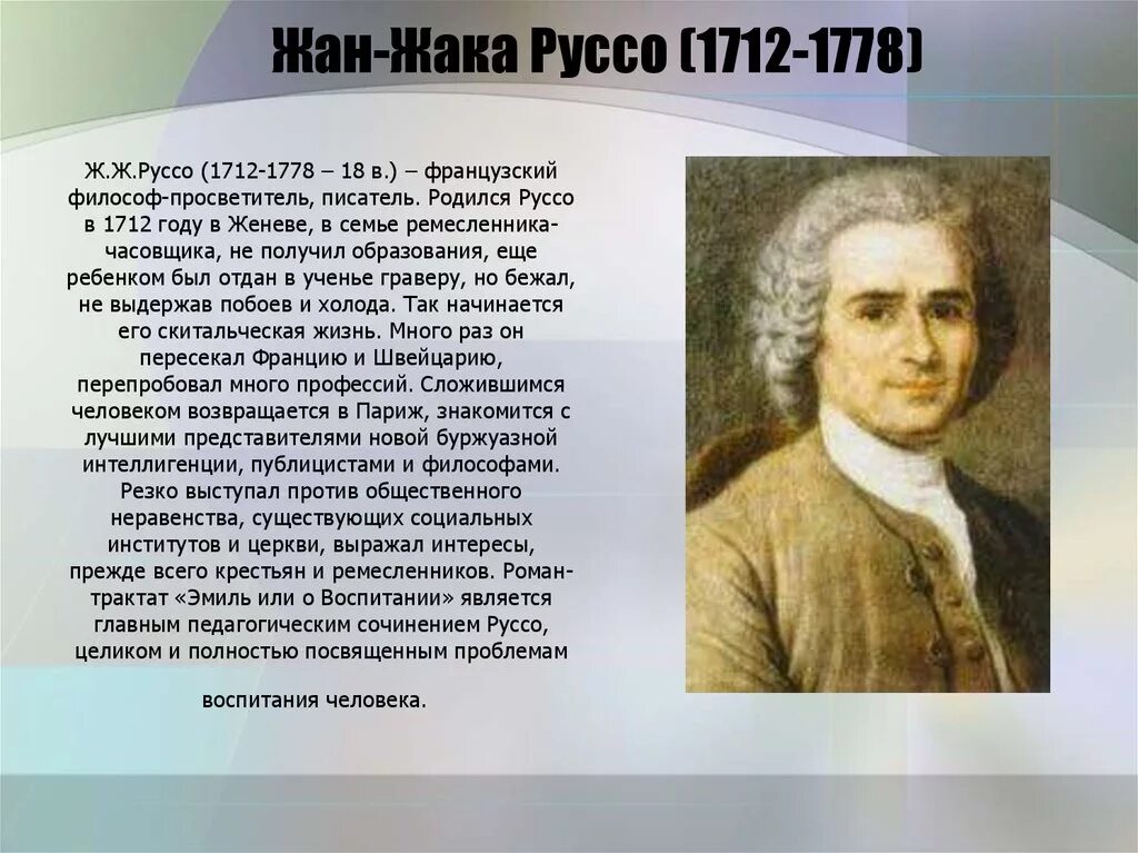Философ ж ж руссо. Основная идея французского просветителя руссо. Руссо философ. Основная идея французского просветителя руссо. Основная идея французского просветителя руссо.