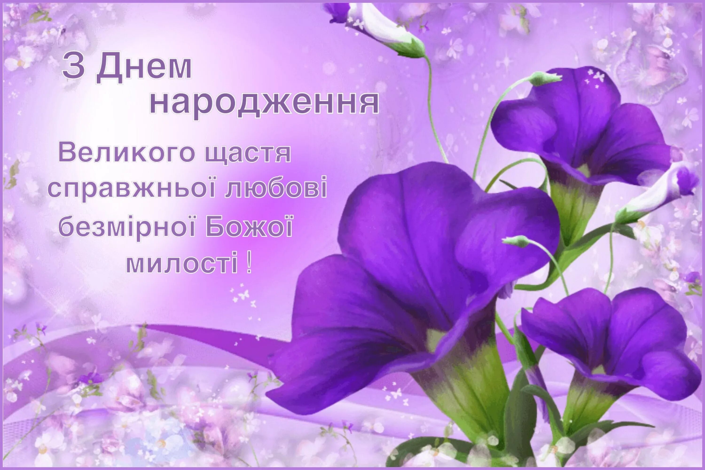 Вітання на день народження на українській. З днем народження. Поздоровлення з днем народження. З днем народження картинки. Листівки з днем народження.