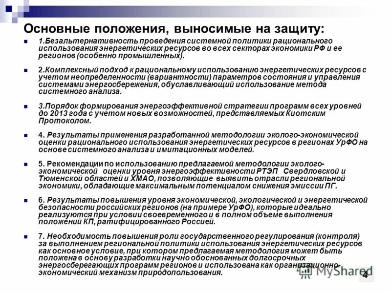 Проблемы использования энергетических ресурсов. Проблемы использования энергетических ресурсов