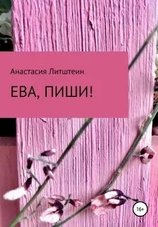 Написала анастасие