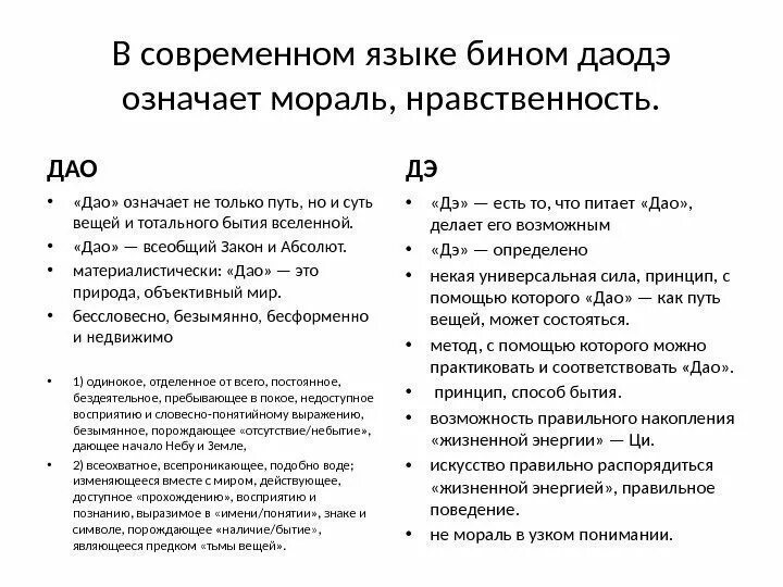 Что значит дао. Что значит дао