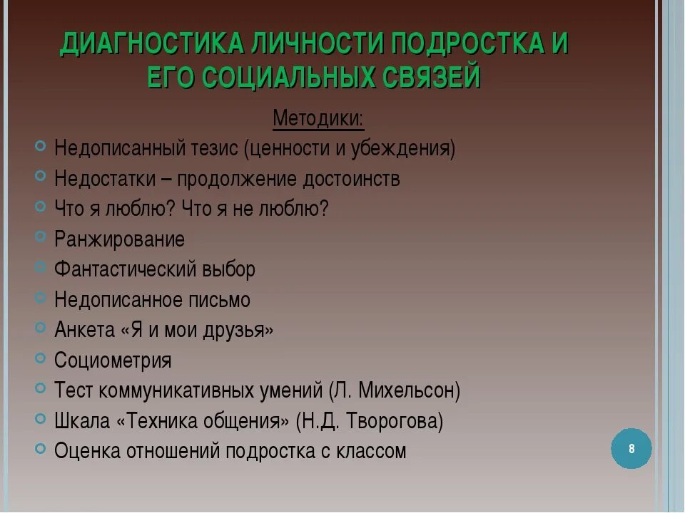 Диагностические методики личности. Методики диагностики личности. Методики выявления личности. Методы и методики диагностики личности.. Диагностика личности методики для психолога.