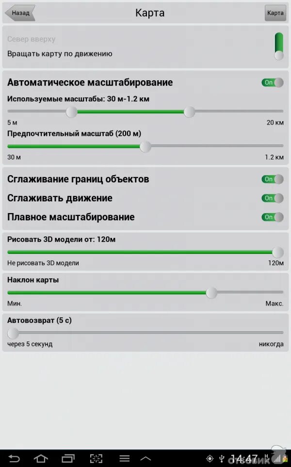 Утилиты для навител. Навител 11 интерфейс. Настройки навигатора навител. Как настроить навигатор навител. Настройте навигацию.