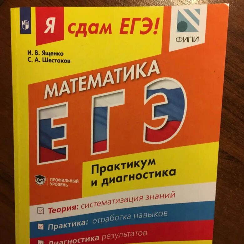 Математика (ЕГЭ). Учебное пособие для ЕГЭ по математике. ЕГЭ математика учебник. Я сдам ЕГЭ математика Ященко Шестаков. Егэ математика ященко купить