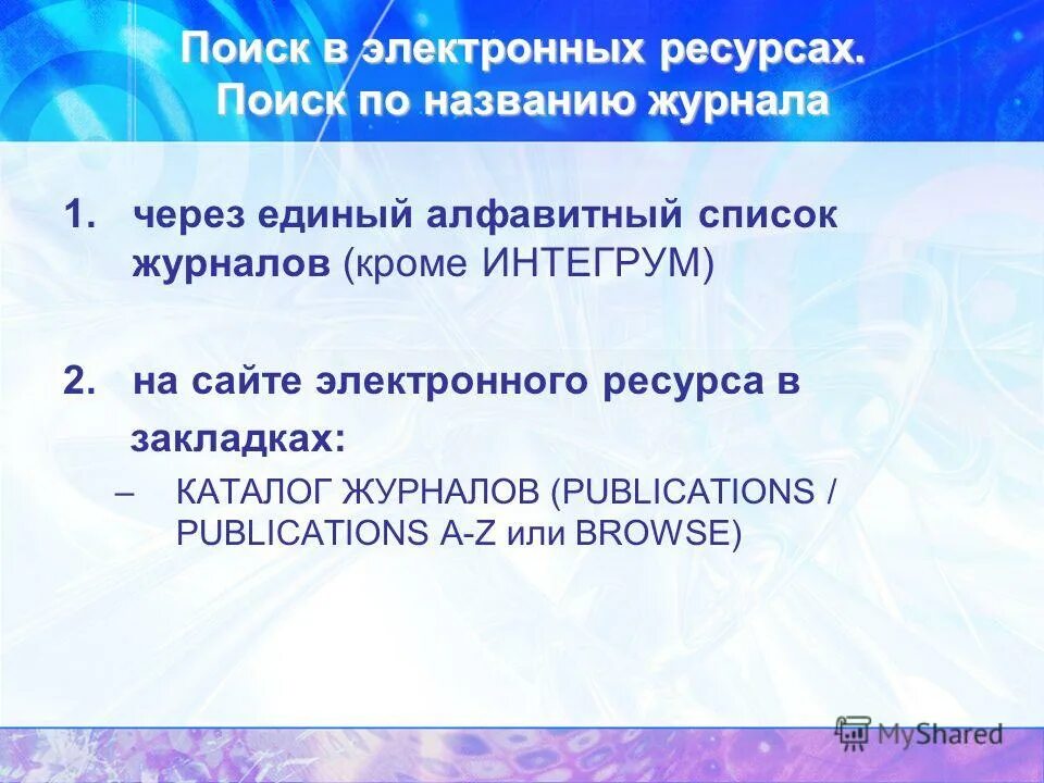 Сервисы сети интернет. Электронный магазин. Портал электронных ресурсов. Электронные образовательные ресурсы. Электронный образовательный ресурс.
