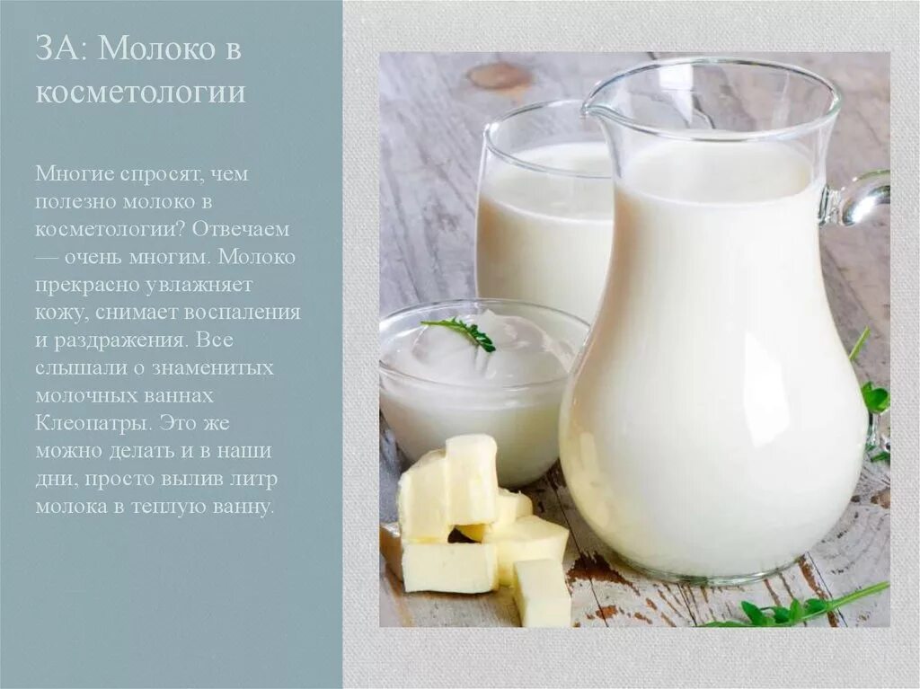 Есть ли польза в молоке. Молоко домашнее. Молочных продуктах. Молоко полезный продукт. Чем полезно молоко.
