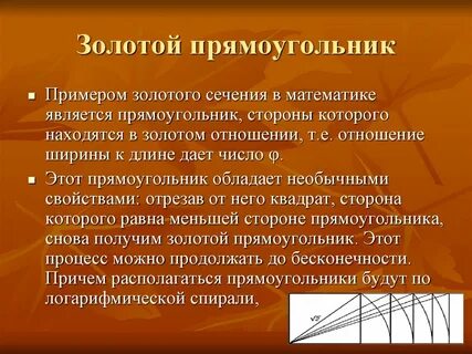 Золотое отношение