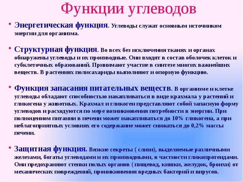 Питательная функция углеводов. Функции углеводов. углеводы и их функции. функции углеводов в организме человека. основная функция углеводов.