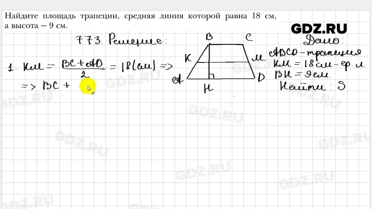 Геометрия 8 класс мерзляк номер 732. Трапеция решение задач 8 класс Мерзляк геометрия. Геометрия 8 класс Мерзляк 773. Геометрия 8 класс Мерзляк номер.