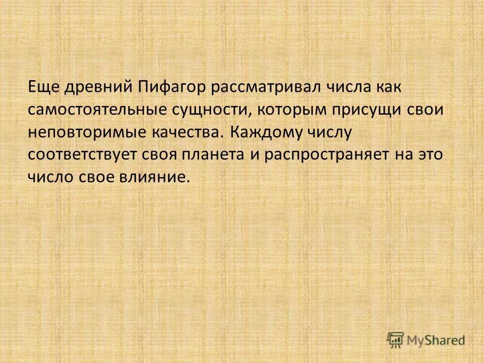 верование в счастливые числа. числа и есть тот бог который правит миром пифагор. статистика по трудовым спорам. магнитное квантовое число м в атоме водорода. теория делимости.