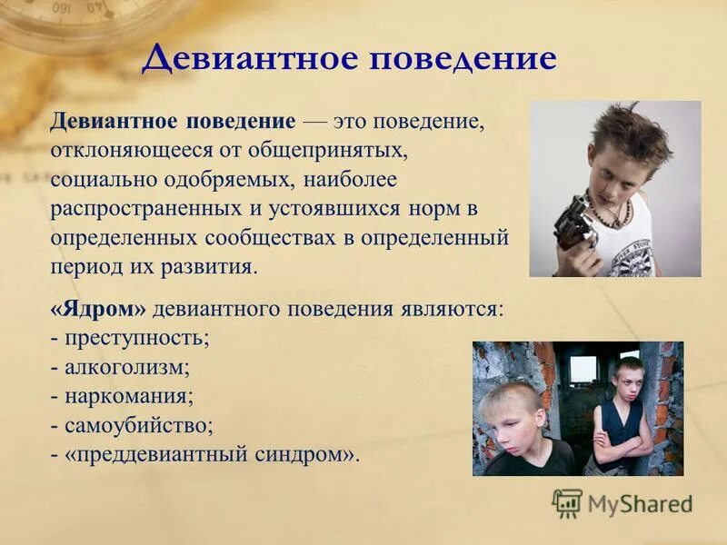 Беседа с родителями девиантного поведения. Девиантное поведение. Девиантное поведение школьников. Беседа психолога с подростком. Симптомы девиантного поведения подростков.