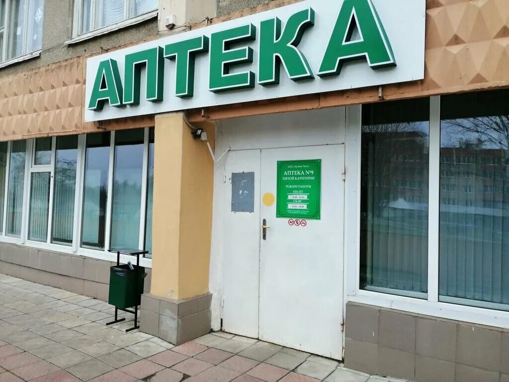 лида сколько предприятий. лида аптеки кавминводы. 1 государственная аптека. ленинская улица лида. лида, ул.