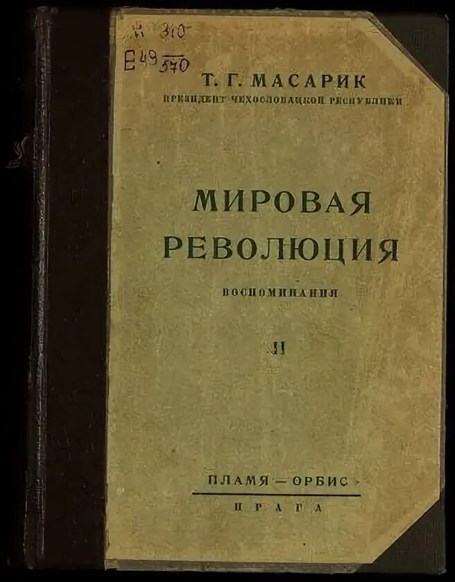 К. Библиотека русской революции серия. Воспоминания о революции. Книга мировая революция. Лучше книги о революции.