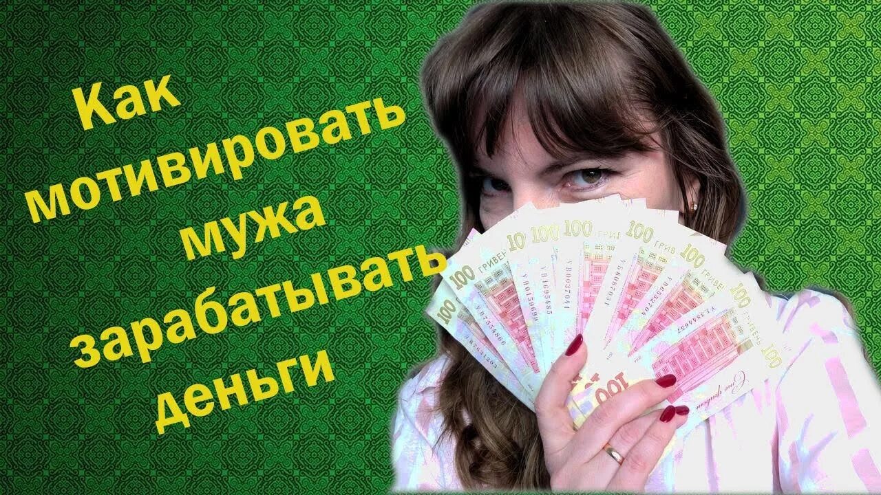 Как получить мужика