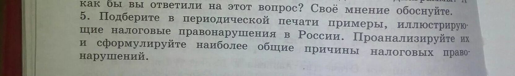 В периодической печати описано немало случаев. Налоговые правонарушения в периодической печати. Периодическая печать правонарушений в России. Подберите в периодической печати примеры иллюстрирующие. Периодическая печать которая иллюстрирует налоговые правонарушения.