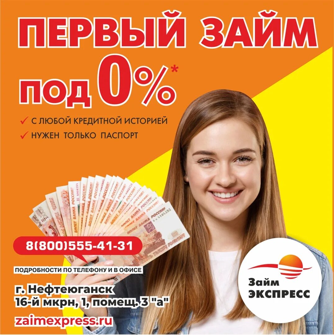 Займ экспресс срочно деньги 7706448809 вамодобрено. Займ экспресс срочно деньги 7706448809 вамодобрено. Ооо займ экспресс. Займ экспресс. Первый займ под 0 процентов.