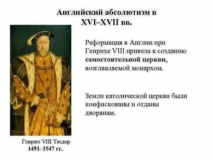 Помощником в проведении реформации сверху генриху viii