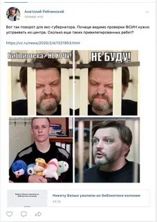 Белых уволили