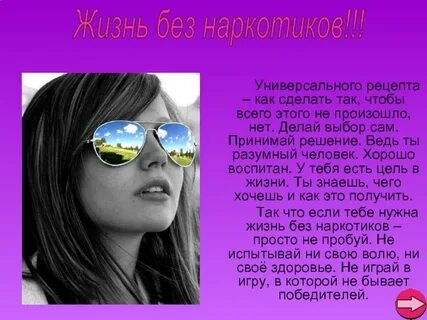 Делай выбор сам