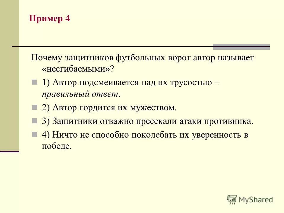 Над чем смеется автор рассказа беда. Дайте характеристику платову. Над чем смеётся автор этой сказки какие. Мертвые души что высмеивает гоголь. Над чем и почему подсмеивается автор.