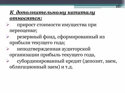 Что относится к собственному капиталу банка