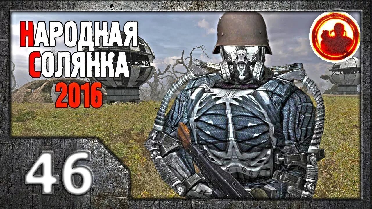 Полное прохождение солянки 2016. Сталкер Shkrek & Klick. Генераторы сталкер. АЕК-971 сталкер народная солянка. Превью сталкер Shkrek & Klick.