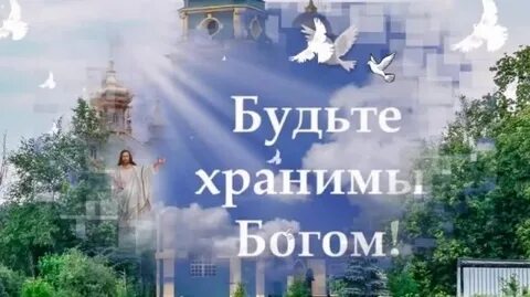 Хранима будь песня