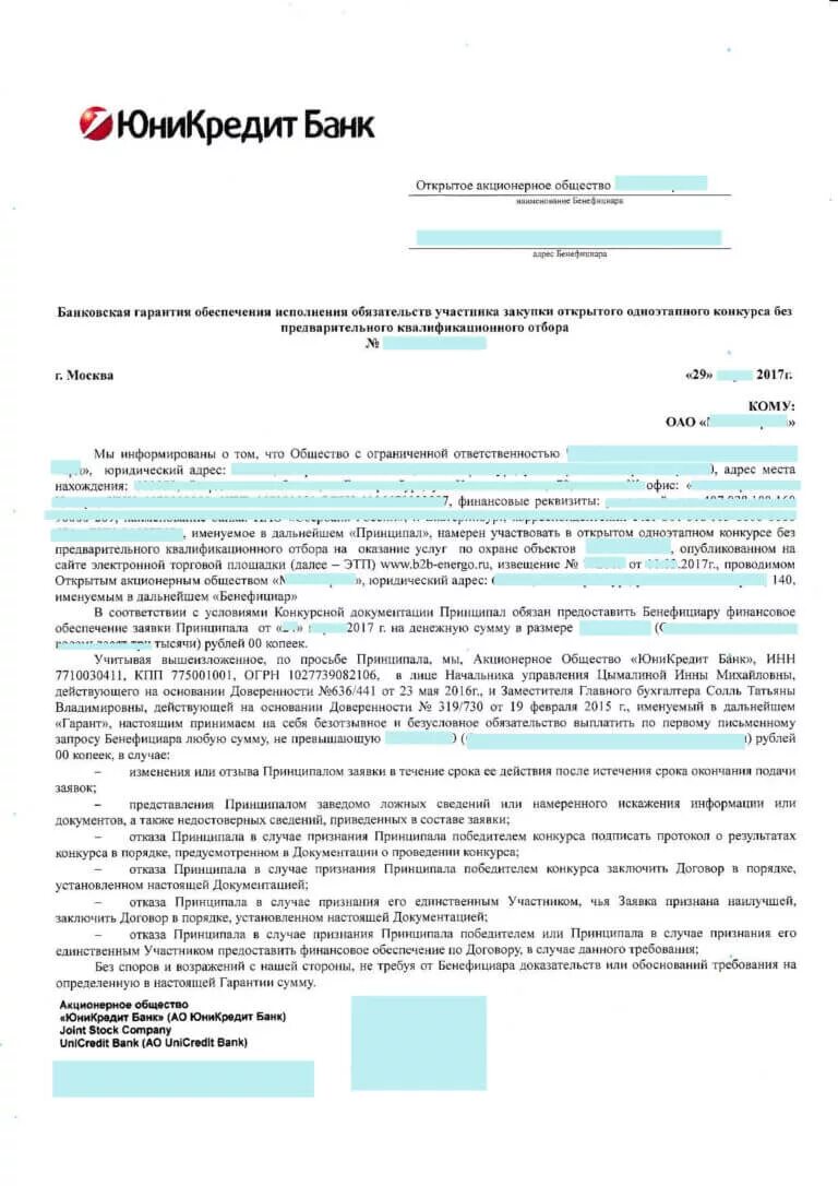 Банк россия гарантии. Требование по банковской гарантии образец 44 ФЗ. Банковская гарантия по 44 образец. Форма банковской гарантии по 223 ФЗ образец. Форма банковской гарантии по 44фз.