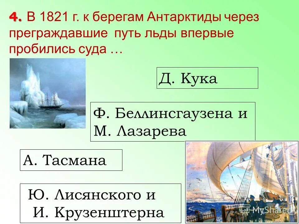 Контрольная работа как люди открывали землю. Тест на тему как люди открывали землю. тест по первооткрывателям география 5 класс. тест по теме как люди открывали земли. тест на тему путешественники 5 класс.