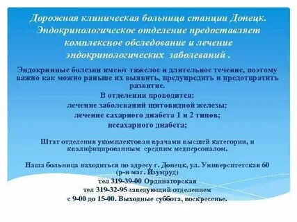 Эндокринологическое отделение диагнозы