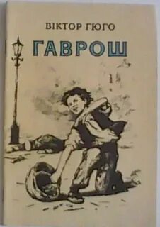 Произведение маленький герой