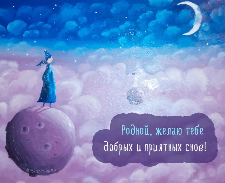 Сладких снов мужчине на расстоянии трогательное. Доброй ночи любимому. пожелания спокойной ночи любимому. картинки спокойной ночи любимому. сладких снов любимый.