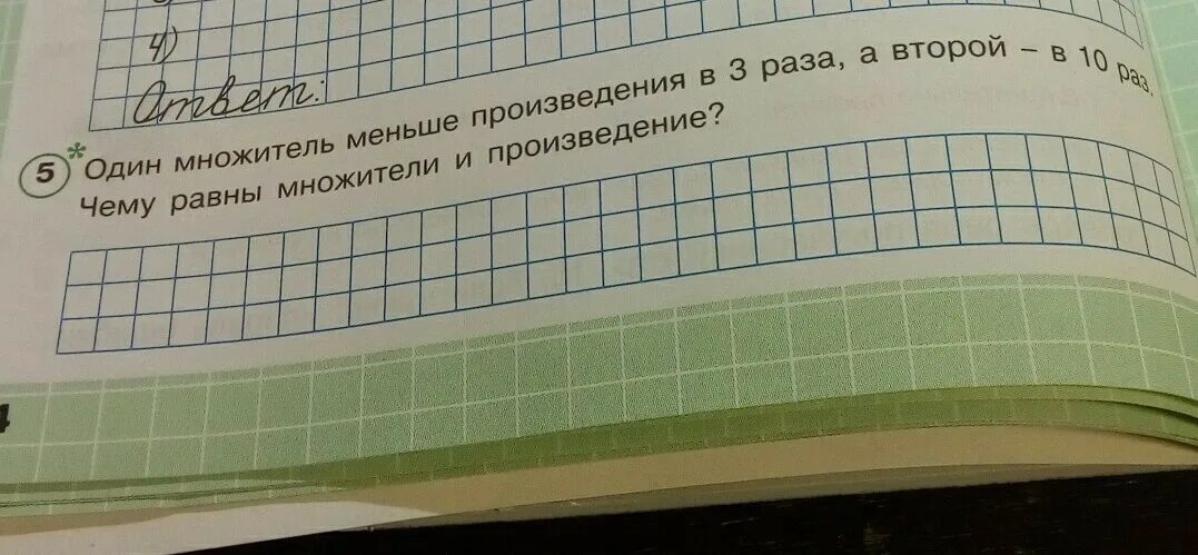 Один множитель меньше произведения в 3 раза а второй в 10. Множитель маленький. В 10 раз меньше. Произведение меньше второго множителя. Множитель 10 множитель 3 произведение