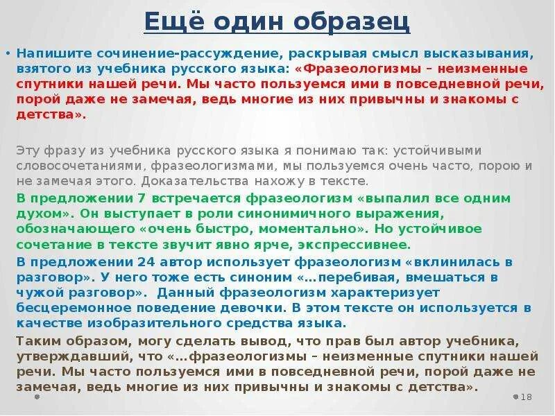 Где то не работал светофор сочинение рассуждение. Фразеологизмы неизменные спутники нашей жизни проект. сочинение на тему фразеологизмы неизменные спутники нашей речи. фразеологизмы спутники нашей речи сочинение рассуждение. рецензия это рассуждение.