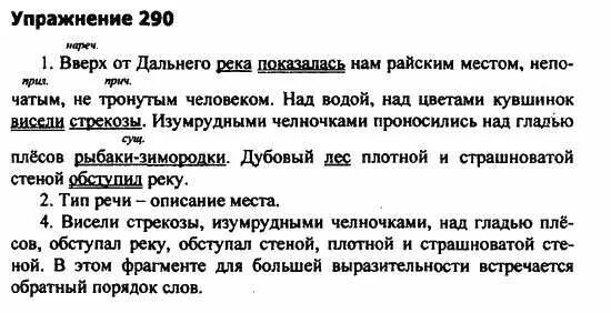Русский язык 9 класс упражнение 290. Русский язык 9 класс упражнение 290. Русский язык 8 класс упражнение 407. Русский язык 9 класс упражнение 290. Русский язык 9 класс упражнение 290.