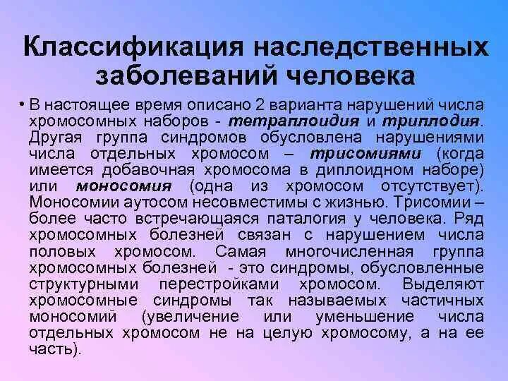 Классификация наследственных болезней человека. Классификация наследственной патологии человека. Наследственные болезни классификация наследственных болезней. Классификация генетических заболеваний. 6 наследственных заболеваний