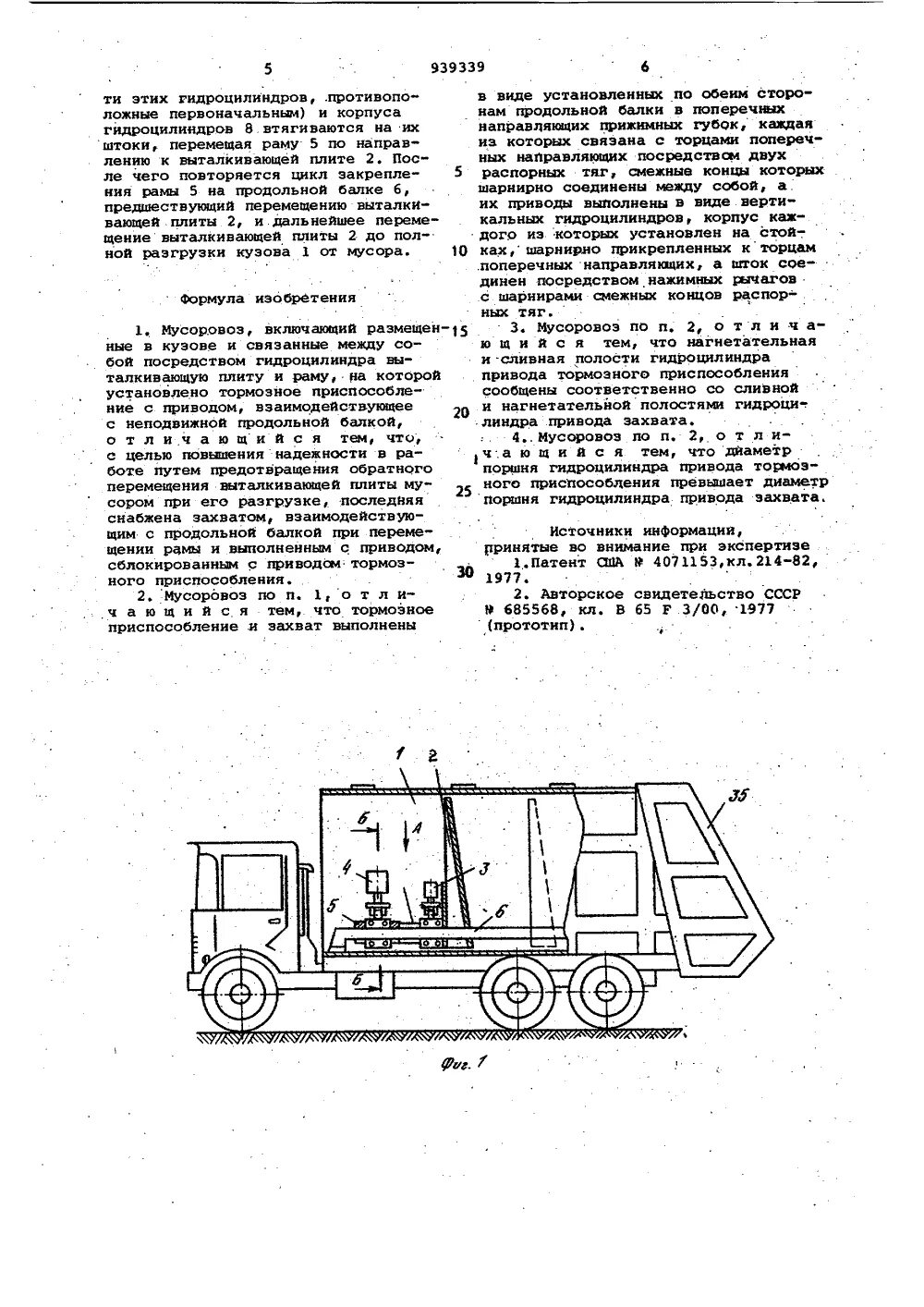 Выталкивающая плита мусоровоза стационарная. Направляющая выталкивающей плиты мусоровоза. Схема мусоровоза. Стихи про мусоровоз.